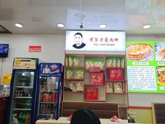 -老舅老蒙肉饼非遗店(一店)