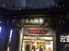 -谢裕大茶行(黎阳店)