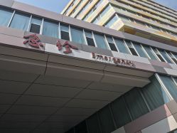 -沈阳市妇婴医院