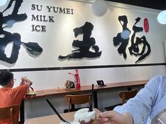 -苏玉梅奶酪(一中店)