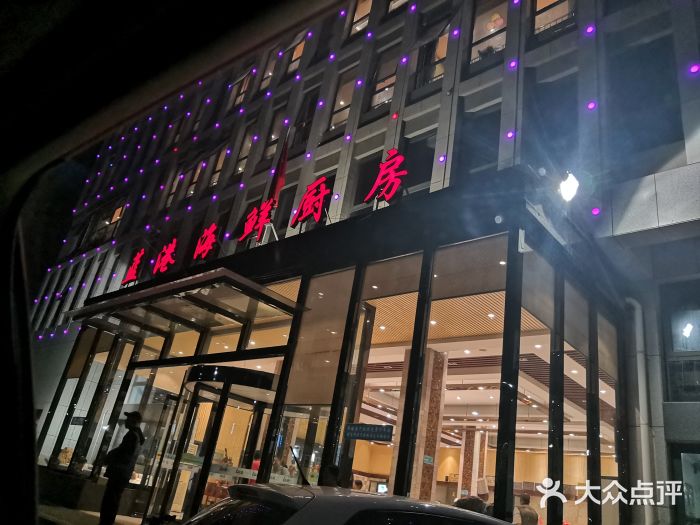 蓝港海鲜厨房(金水路店)门面图片