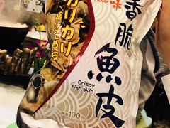 炸魚皮-鲜入围煮花胶鸡海鲜火锅
