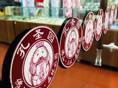 -三水森林公园孔圣园