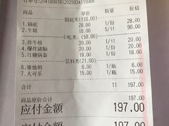 账单-老天桥蛙炉火锅(姑苏总店)
