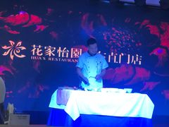 -花家怡园