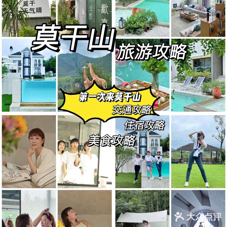 莫干山旅游攻略/吃住行一篇搞定