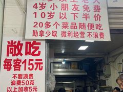 -枣阁园滴滴自助餐