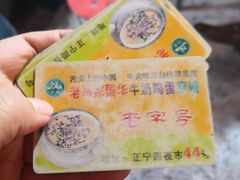 -清真老马家国华牛奶鸡蛋醪糟(正宁路店)