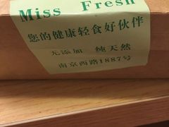 -Miss Fresh轻食(南京西路店)