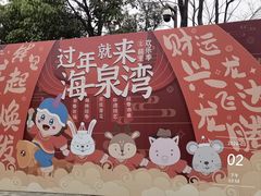 -珠海海泉湾度假区