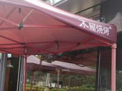 -木屋烧烤(惠阳华润小径湾店)