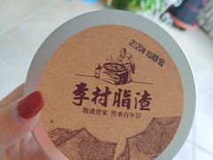 -老李村脂渣(团岛农贸市场店)