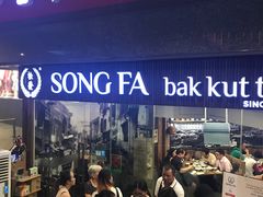 -松發肉骨茶(牛车水店)