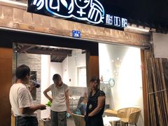 门面-狐狸家·酸奶酪专门店(平江路店)