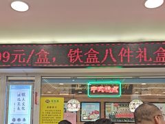 -芦庄子桂顺斋(和平路总店)