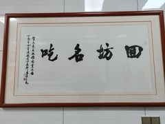 -志亮灌汤蒸饺·清真(庙后街店)
