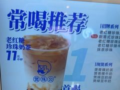 -煲珠公·老红糖珍珠奶茶(金沙洲梦乐城店)