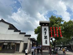 -咸亨酒店•非遗绍兴菜•中华老字号(堂吃餐厅)