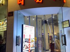 门面-百家鲜·杭帮菜