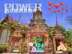 -西双版纳总佛寺