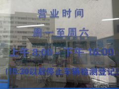 -上海市第四十一机动车安全检测站
