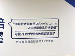-盒马X会员店(王府井奥莱UP TOWN店)