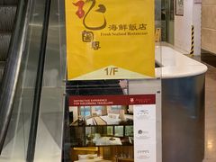 -龙图阁海鲜饭店