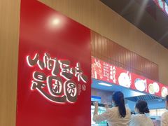 -宁波汤团店(外滩店)