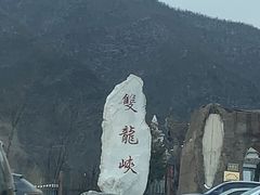 -双龙峡