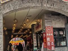 -劈柴院