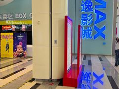 -金逸影城(荟聚IMAX激光店)