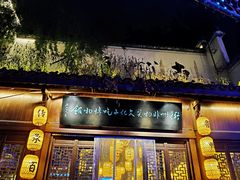 -古铺良食(柯城店)