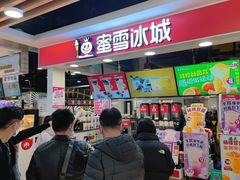 -蜜雪冰城(领展店)