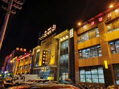 门面-金刚山(学府路店)