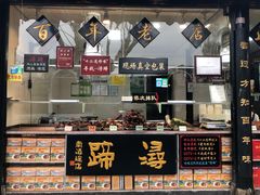 -浔蹄(南浔总店)