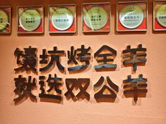 -双公羊·馕坑烤全羊(奥体店)