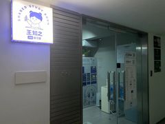 -王知之·自助·自习室(杭州蒋村店)