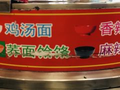 -乡党臊子面(丰庆公园店)