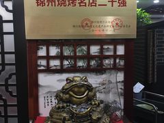 -高家烧鸽子烧烤店63年