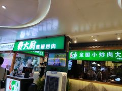 门面-费大厨辣椒炒肉(万家丽一店)