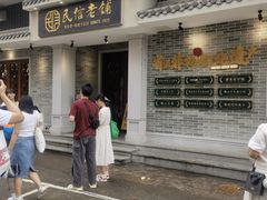 -民信老铺(双皮奶博物馆店)