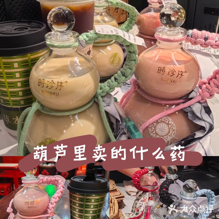 时珍序的葫芦奶茶真是赢麻了