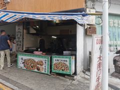 门面-大南门牛肉包子店