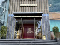 门面-同禧荟·港味海鲜火锅·粤菜(三亚湾店)