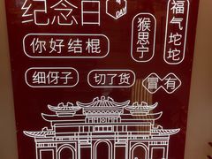 -纪念日百货(江西南昌店)