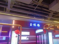 -钢管厂五区小郡肝串串香(蜀都万达店)
