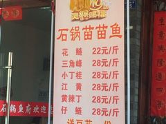 菜单-谭记石锅鱼府(三道堰店)