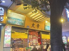 -大哥餐厅(西城花园店)