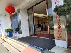-柏乐口腔医院·舒适化无痛种植牙中心(东盟商务区院)