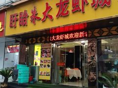 -香满锅老北京羊蝎子火锅·家常菜(新街口店)